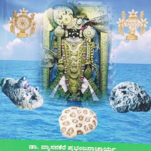 ದ್ವಾರಕಾ ಮಾಹಾತ್ಮ್ಯ