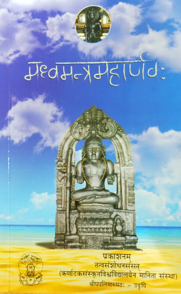Madhwa Mantra Maharnava