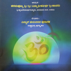 Dharmajana Dharmanishte