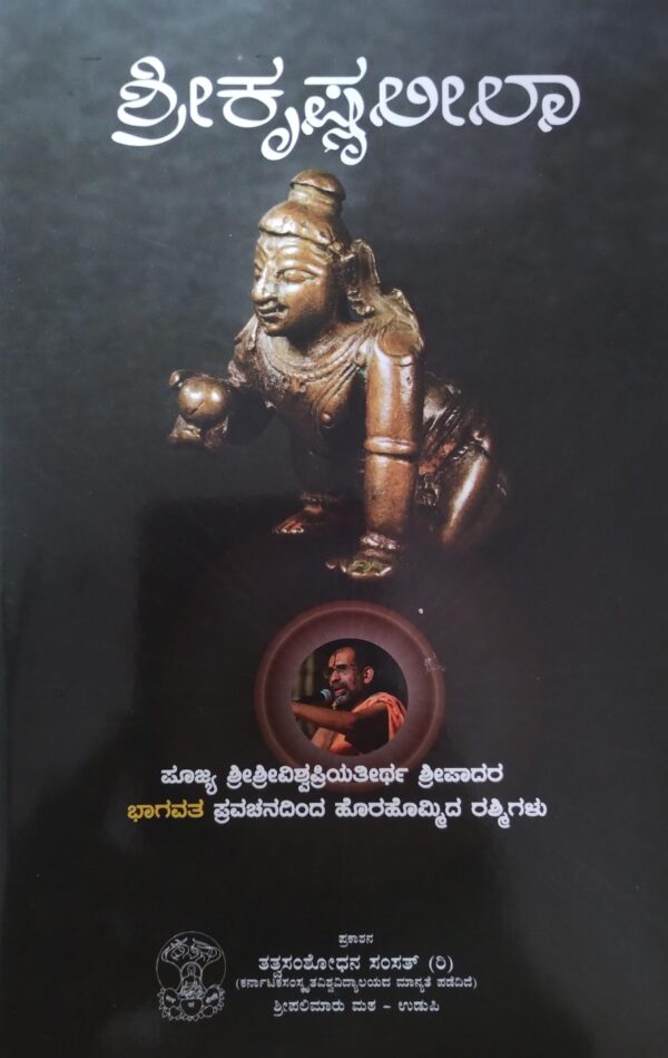 Sri Krishna Leela