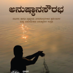 ಆನುಷ್ಠಾನ ಸೌರಭ, Anushtana Saurabha